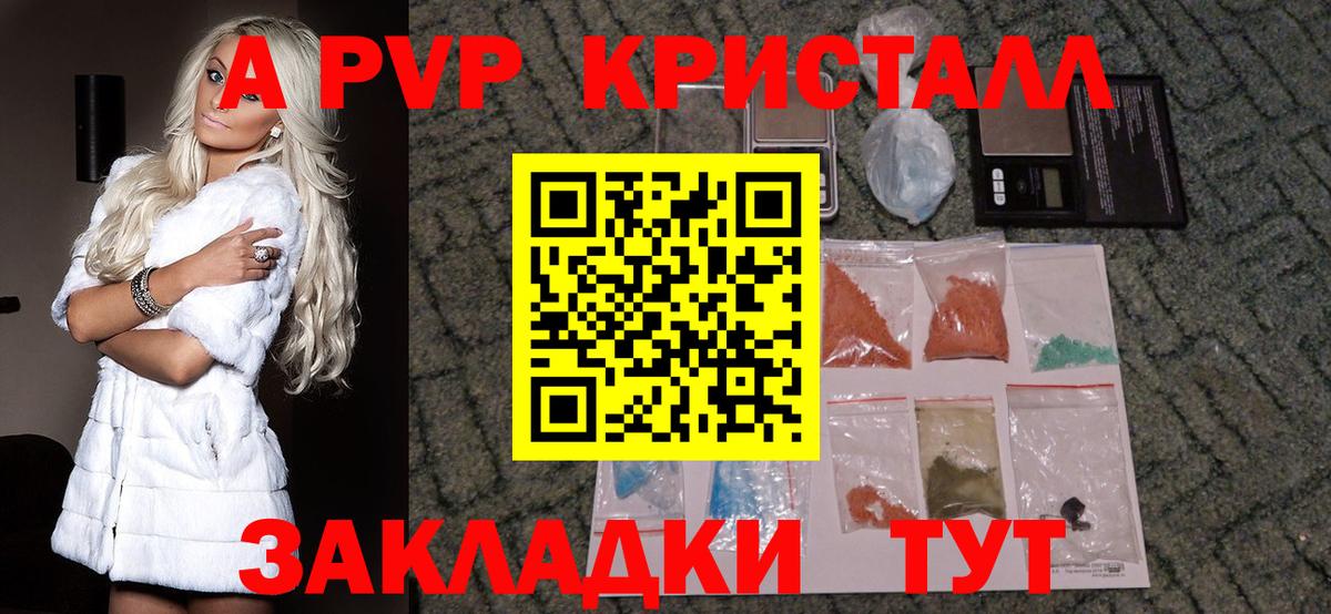 Альфа ПВП кристаллы Кохма