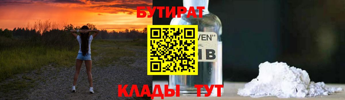 Кохма  БУТИРАТ бутик  Вход с VPN 