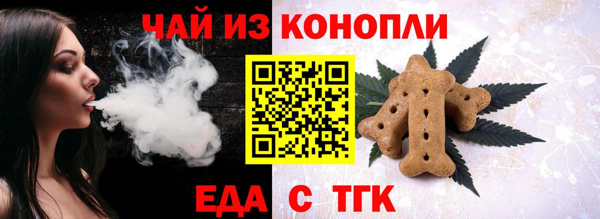 Еда ТГК марихуана  Вход с VPN  Кохма 
