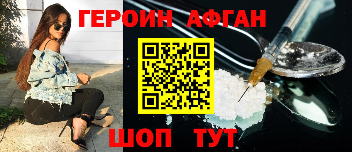 ГЕРОИН хмурый Кохма