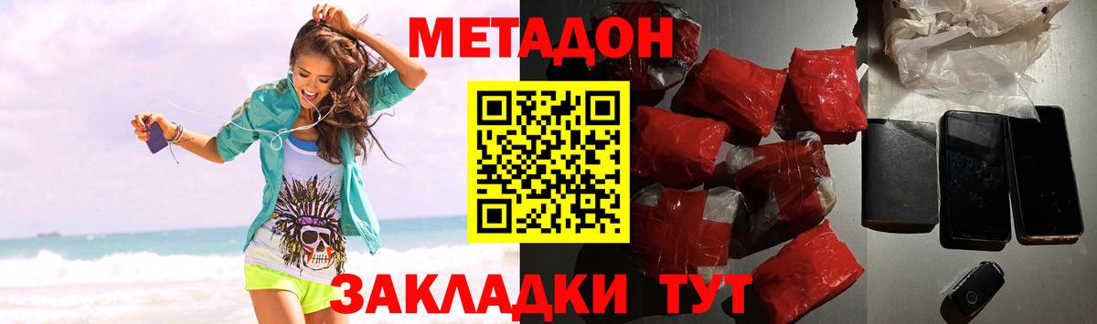 МЕТАДОН methadone Кохма